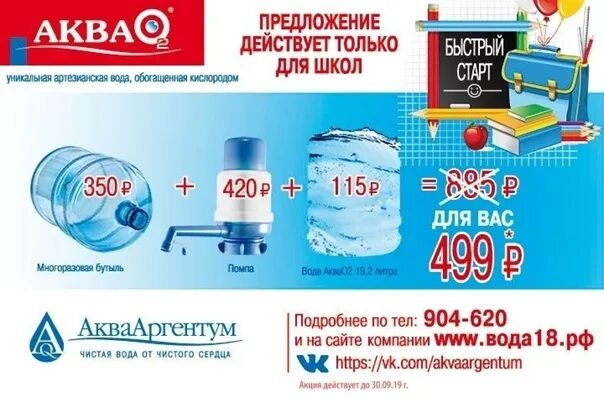 Аквааргентум ижевск заказ. Аквааргентум ижевск. вода 18.рф. акция быстрый старт. аквааргентум логотип.
