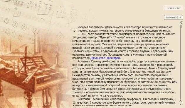 История создания лунной сонаты бетховена кратко. История создания лунной сонаты л. История создания лунной сонаты бетховена кратко. История лунной сонаты бетховена кратко. Произведение бетховена лунная соната.