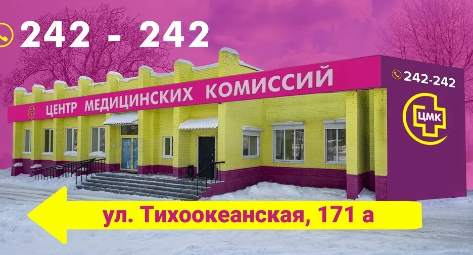 Хабаровск тихоокеанская улица 171в/1 медикъ. Медицинский центр хабаровск тихоокеанская. Тихоокеанская 171в/1 хабаровск. Медицинский центр хабаровск тихоокеанская. Медицинский центр медик хабаровск.