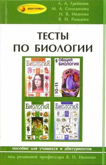 Зоология тесты с ответами. Контрольная работа по зоологии. Тест по биологии зоология. Тест по биологии зоология. Тест по биологии зоология.