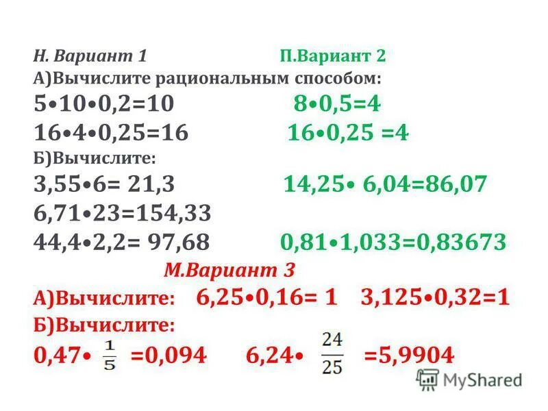 Вычислите рациональным способом 3 4 5. Вычисли наиболее рациональным способом. Вычислите рациональным способом. Вычисли наиболее рациональным способом. Вычислить рациональным способом 6 класс.