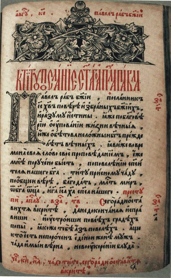 Апостол Федорова 1564. Страница апостола Ивана Федорова 1564. Апостол 1564 первая печатная книга.