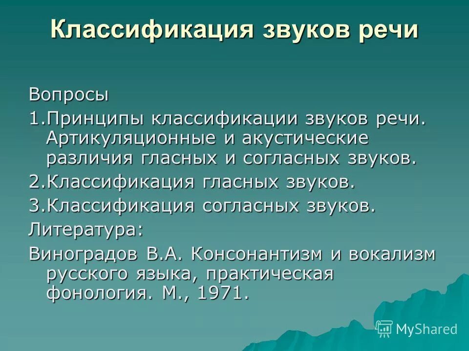 принципы классификации звуков