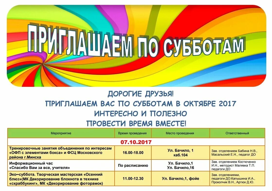 Суббота как правильно. Мероприятия на субботу. Приглашаем на занятия. Приглашаем детей по субботам в детский сад. Приглашаем детей в субботнюю группу.
