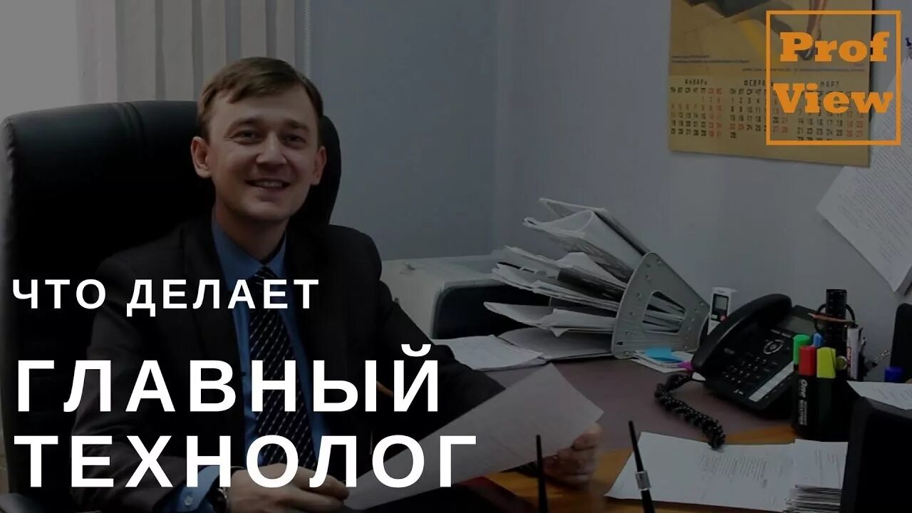 Кому подчиняется инженер. Главный технолог микрон. Что в подчинении главного инженера. Начальник отдела главный технолог. Начальник отдела главный технолог.