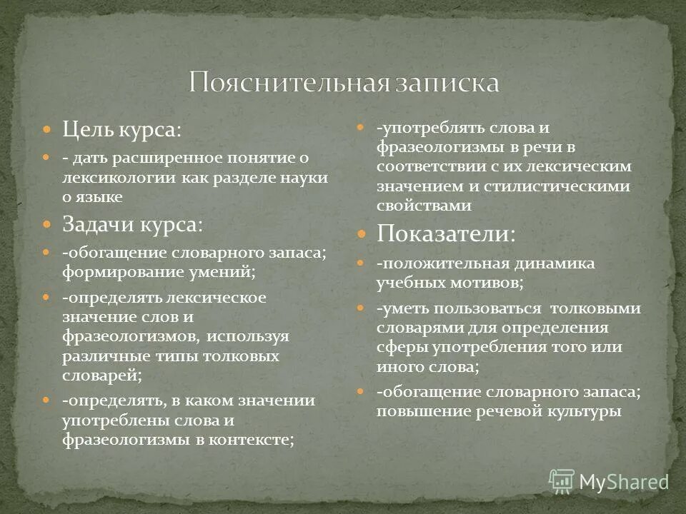 задачи языка науки