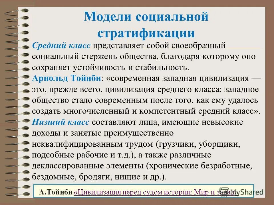 компоненты социальной структуры общества. стержнем общества является. общество и его системное строение. стержнем общества является. стержнем общества является.