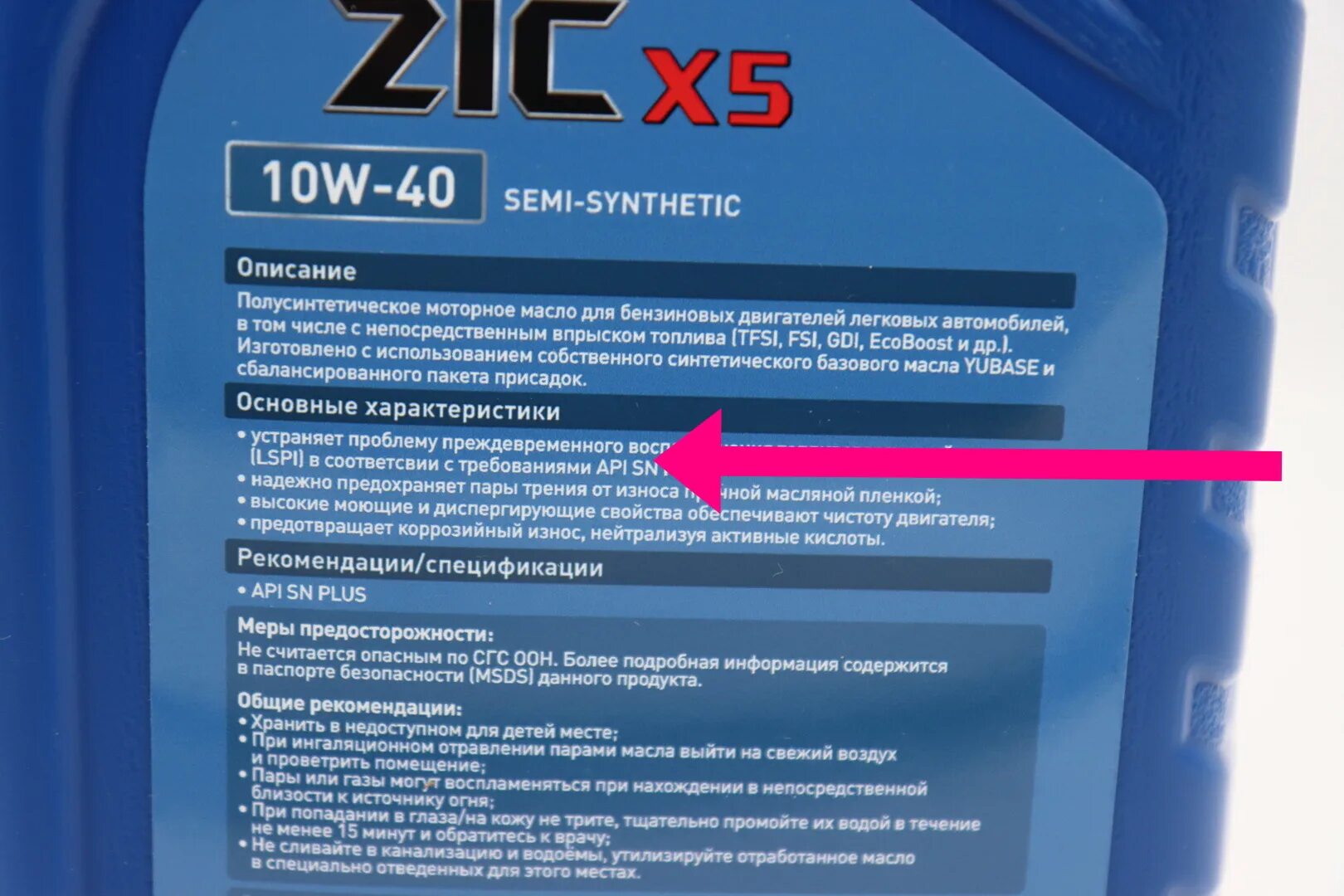 Моторное масло ZIC x5 10w-40 полусинтетическое 4 л. ZIC x5 5w40 API SN. Масло моторное зик 10w 40 полусинтетика. ZIC x5 10w-40 API SN Plus 4 литра артикул. Допуск sn масло моторное