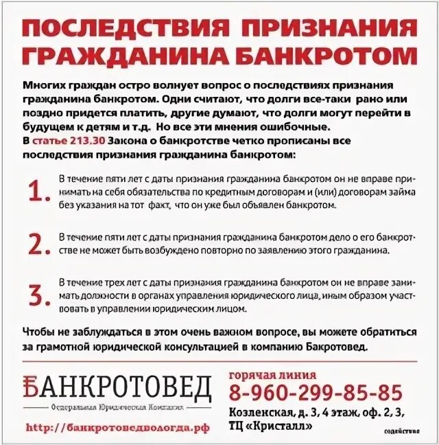 Последствия признания банкротом. Последствия банкротства гражданина. Признание гражданина банкротом. Последствия признания банкротства физического лица.