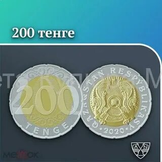 200 тг