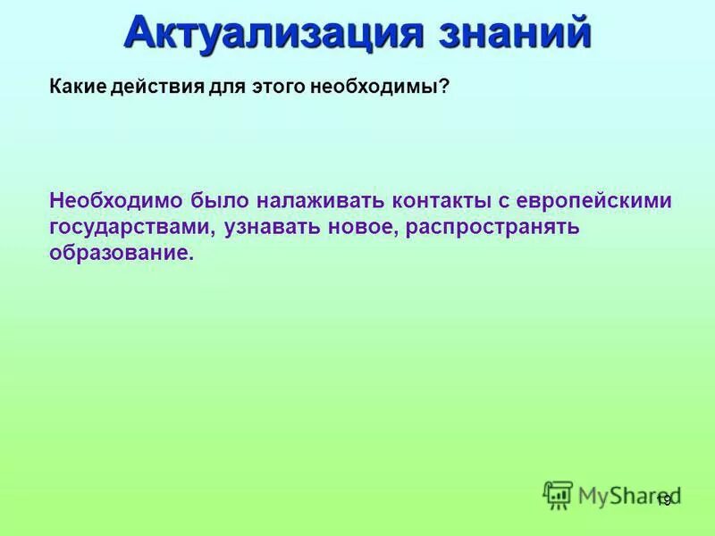 Необходимо актуализировать данные