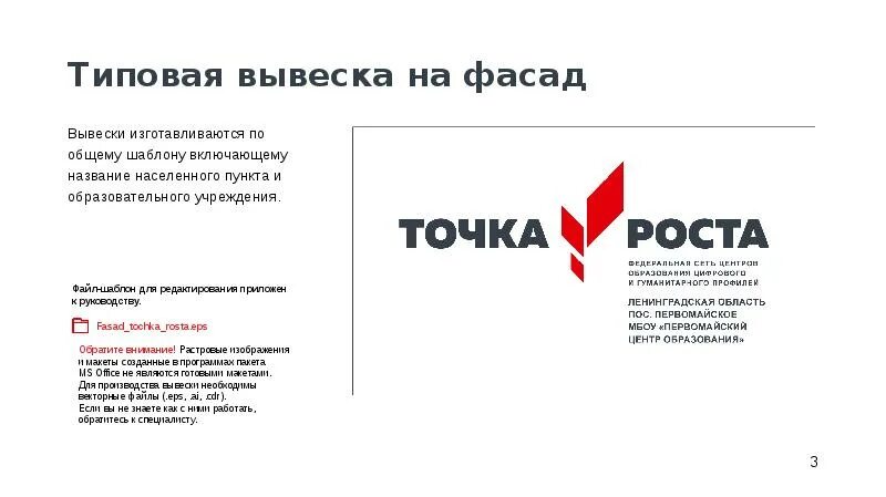 Внеурочная программа по физике точка роста. Точка роста. Фасадная табличка точка роста. Табличка на фасад точка роста. Точка роста вывеска на фасад.