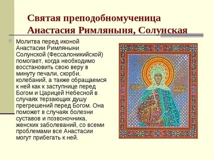 Молитва узорешительнице