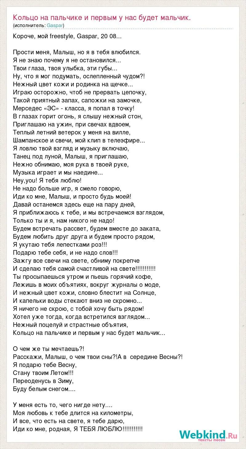 Камбулат полюбила дурака текст. Слова песни прости. Золотое кольцо песни текст. Влюбилась текст. Слова песни втюрилась текст.