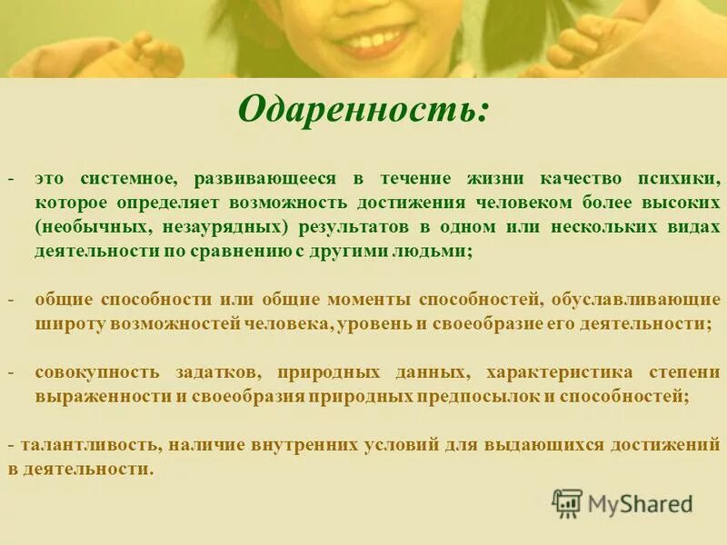 Качества одаренных детей. Произвольная саморегуляция развитие у дошкольников. Качества психики ребенка. Особенный ребенок зпр. Качества психики ребенка.