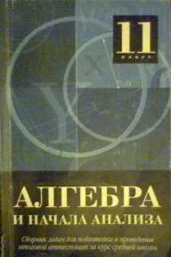 Алгебра и начала анализа задачи