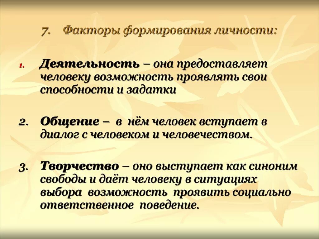 Социальные факторы становления человека. Факторы развития личности. Факторы становления личности. Факторы формирования личности фото. Факторы формирования личности человека.