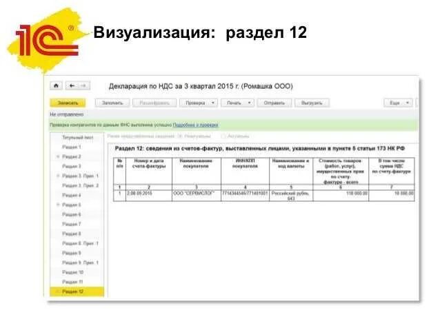 10 и 11 разделы декларации по ндс