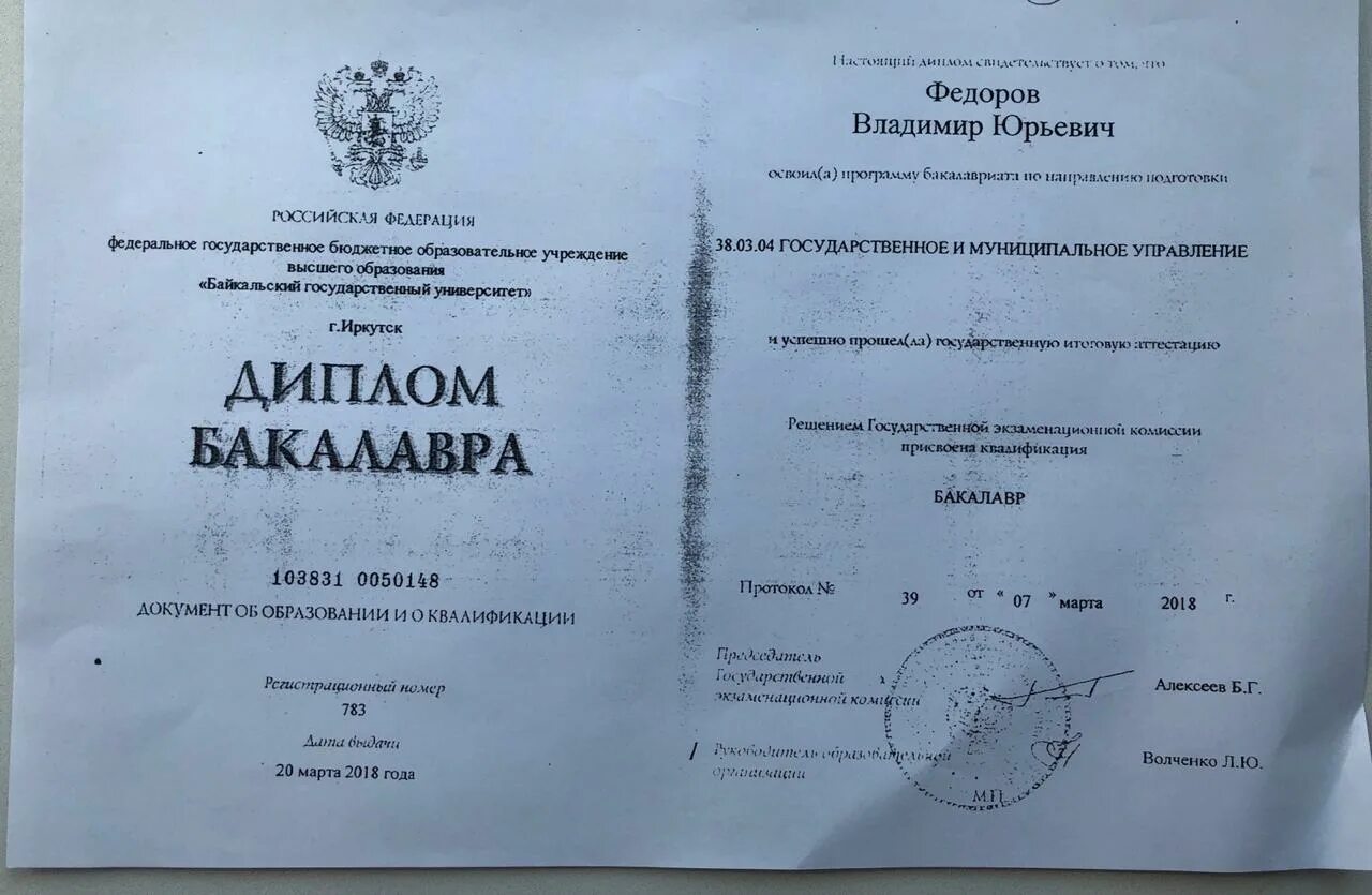 Бакалавр гму. Диплом бакалавра государственное и муниципальное управление. диплом бакалавра гму. серия и номер диплома бакалавра. диплом бакалавра иркутск.