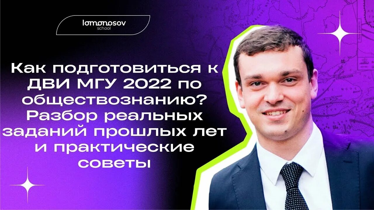 Дви мгу обществознание. Дви по обществознанию МГУ 2023. Дви МГУ 2022. Дви по истории МГУ 2022.