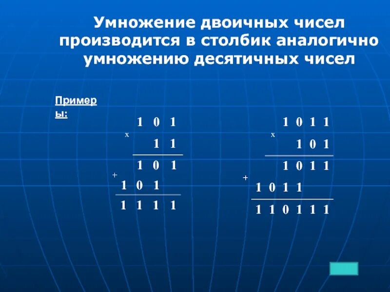 Сумма двух двоичных чисел. Как умножать двоичные числа. умножение десятичных чисел в двоичной системе счисления. как умножать в двоичной системе. умножение двоичных чисел 3 класс карточки.