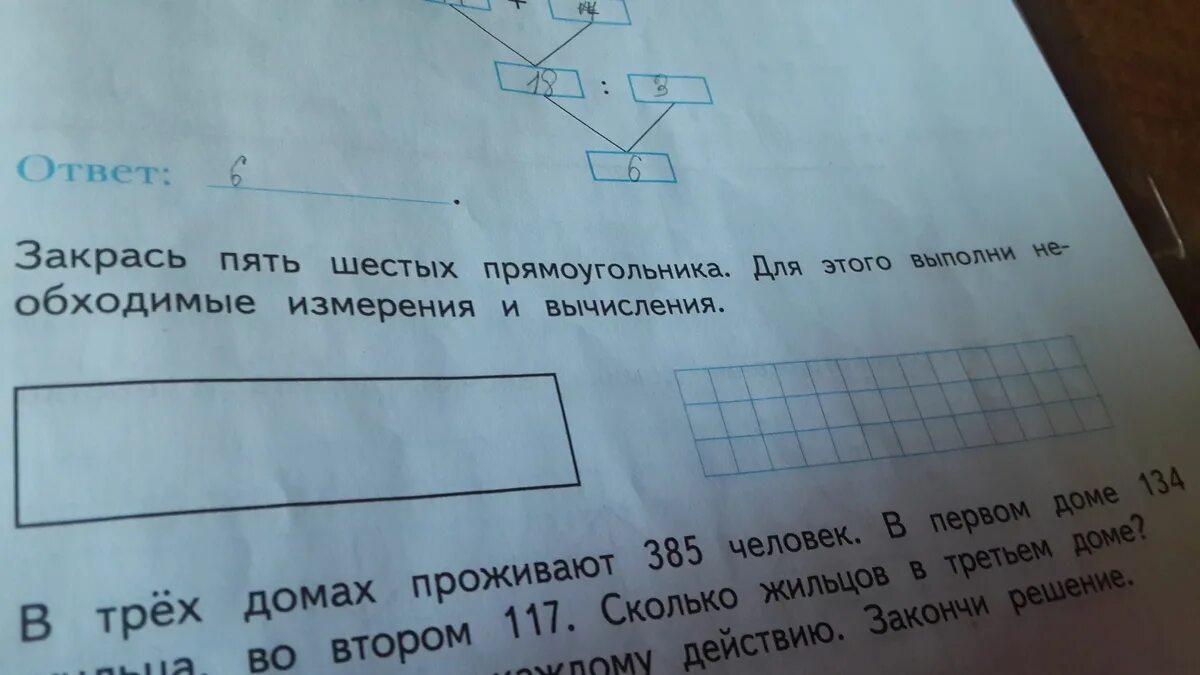 Пять шестых прямоугольника. Закрась пять шестых прямоугольника. Как найти 5/6 прямоугольника. Закрась пять шестых прямоугольника для этого.