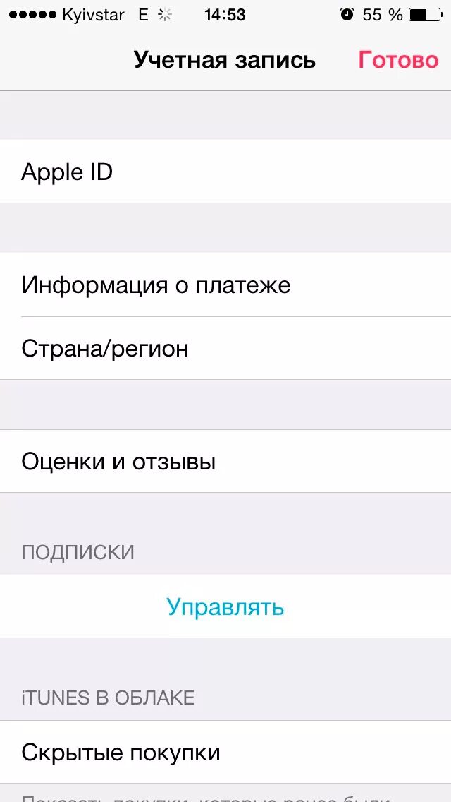 Платные подписки на айфоне. Платные подписки в iphone. Как отключить подписку на Афоне. Удалить платную подписку iphone. Как отключить платные подписки на айфоне