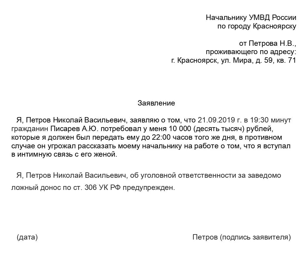 Подача заявления на дэг. Образец заявления. Шаблон заявления. Заявление образец написания. Написать заявление пример.