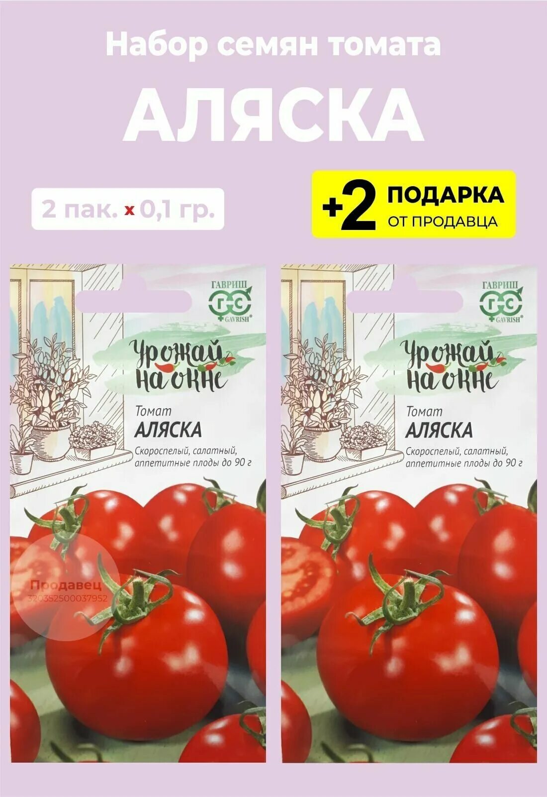 томат аляска, урожай на окне. томат аляска характеристика отзывы. урожай на окне семена томаты аляска. сорт помидор аляска. томат аляска характеристика отзывы.