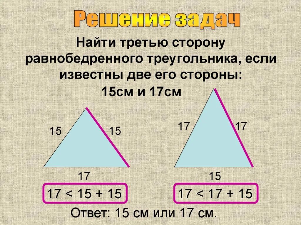 Найти третью сторону треу. Как Нати сторону треугольника. Какнати сторону треугольника. Как нахгдитл третью сторону треугольника. Узнать длину третью сторону треугольника