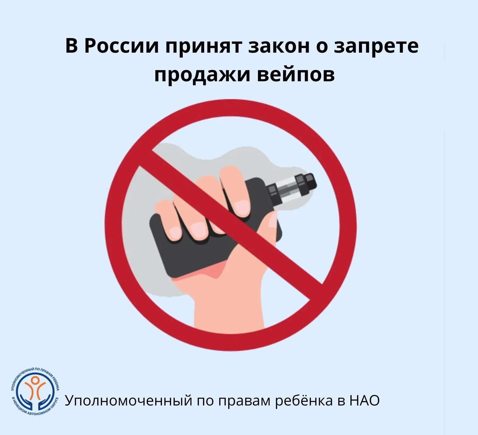 В россии запретят курить. Запрет вейпов. Электронные сигареты запрещены. Курение электронных сигарет запрещено. Закон о запрете вейпов.