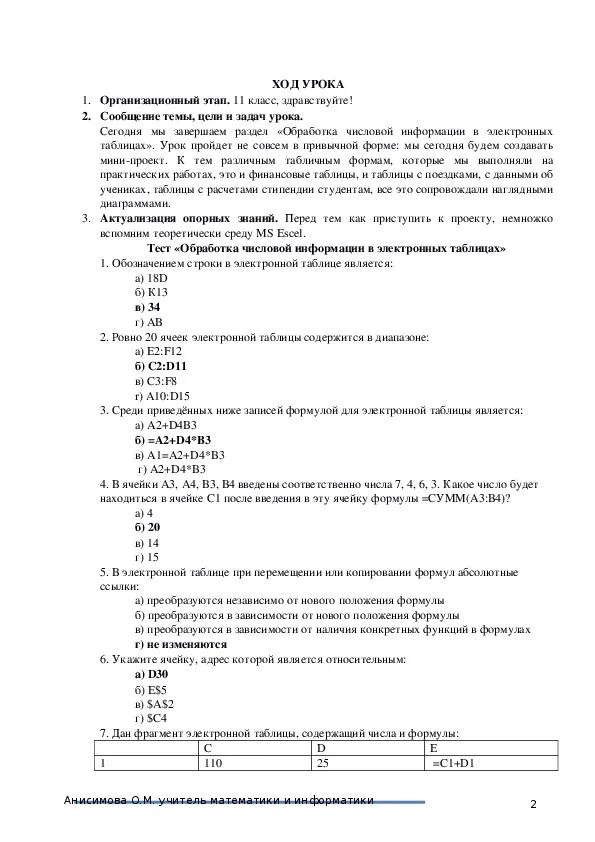 Обработка числовой информации в электронных таблицах босова. Обработка числовой информации в электронных таблицах таблица. Обработка числовой информации в электронных таблицах 9 класс тест. Тест по теме технология обработки числовой информации. Информатика 9 класс глава 3 обработка числовой информации в эт.