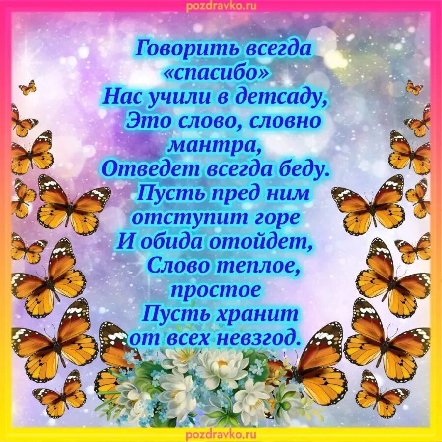 День спасибо коротко. День спасибо. Всемирный день спасибо открытки. С днем признательности. Открытки на Международный (Всемирный) день спасибо.