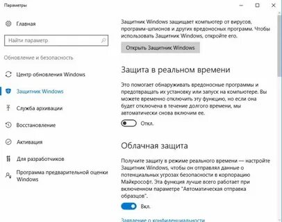 Отключить дефендер вин 10