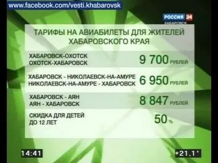 Билеты хабаровск николаевск на амуре