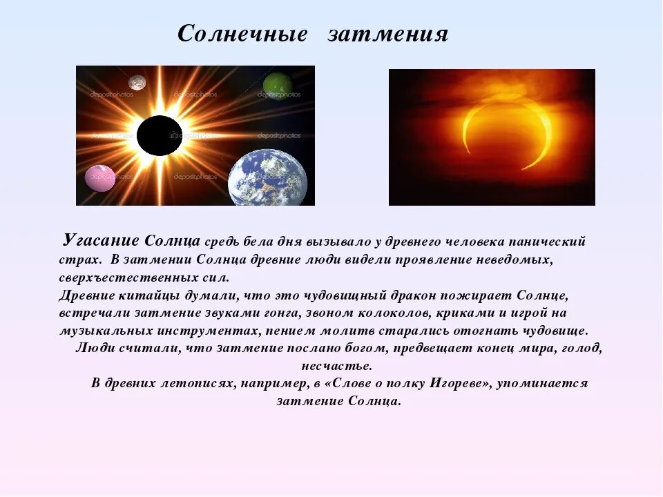 Солнечное затмение презентация. Влияние лунных и солнечных затмений на человека. Влияние солнечного затмения. Влияние лунного затмения на человека.