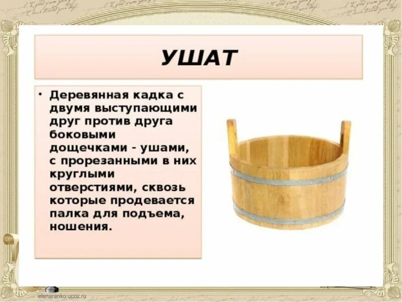 Ушат значение. Предметы русского быта для дошкольников. деревянные предметы быта на руси. ушат. ушат предмет утвари.