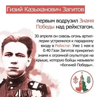 Загитов рейхстаг