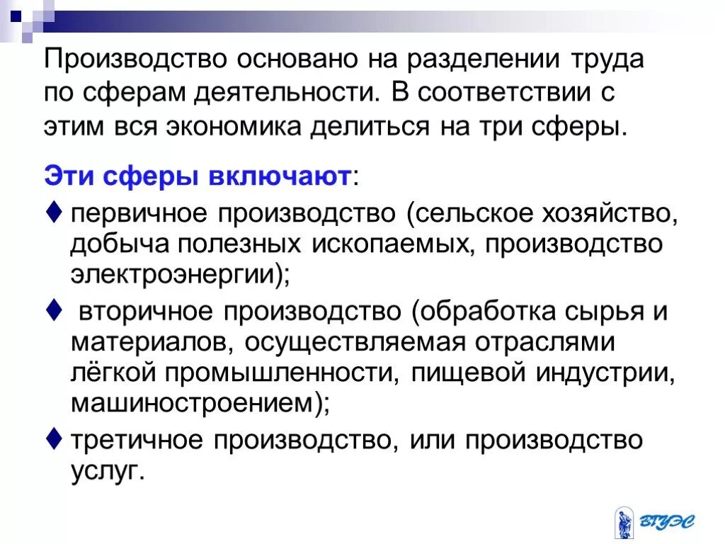 В сферу производства входят. Сферы производства и Разделение труда. Сферы производства и разделения труда технология. Разделение труда по сферам деятельности. Сферы производства и Разделение труда 8 класс технология.