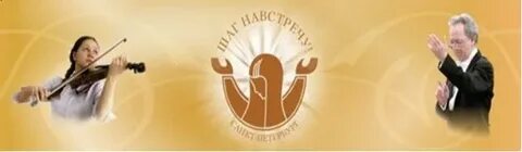 Конкурс шаг навстречу