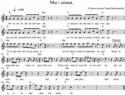 О семье песни стих