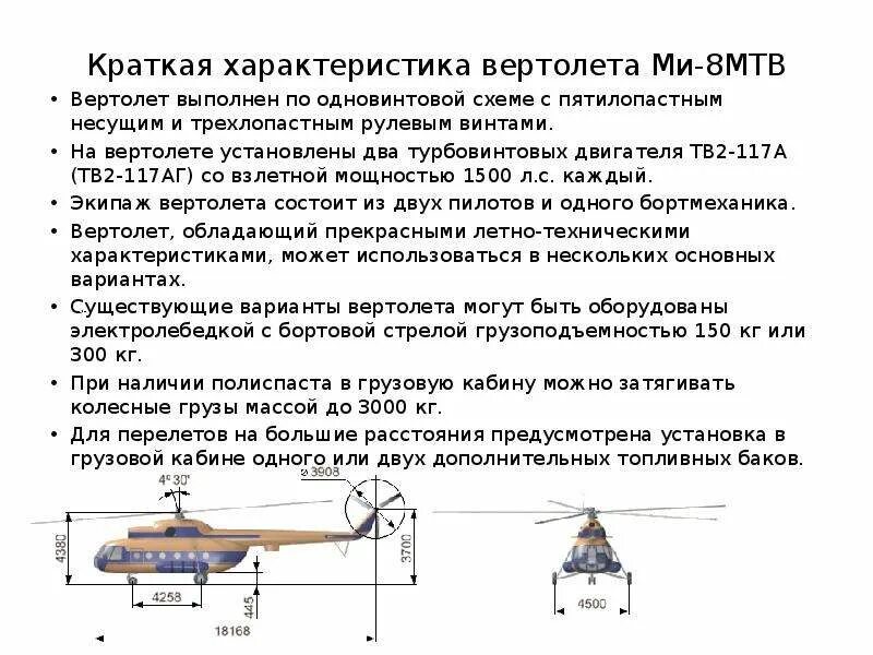 Сколько времени летит вертолет. Сколько времени летит вертолет