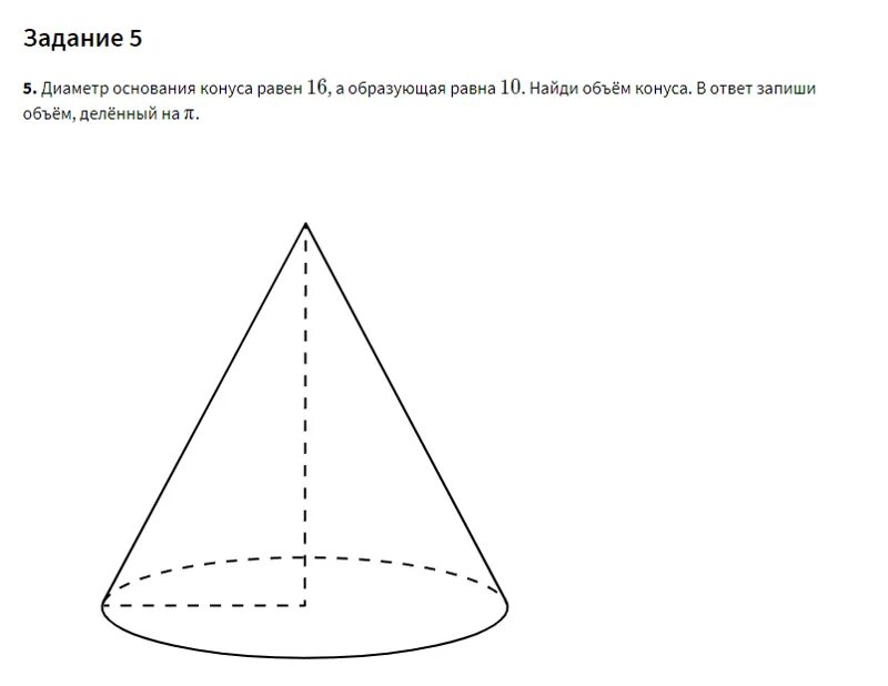 Объем конуса равен 16 п. Диаметр основания конуса. Диаметр основания конуса равен. Объемный конус. Диаметр основания конуса равен 10.