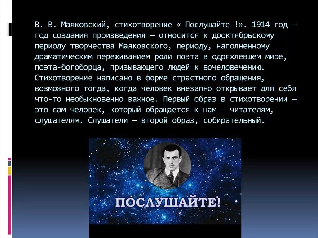 Анализ стихотворения маяковского 9 класс. Анализ стихотворения Послушайте Маяковского. Анализ стихотворения Маяковского. Анализ стиха Маяковского. Анализ про это Маяковский кратко.