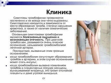 Тромб спроси врача