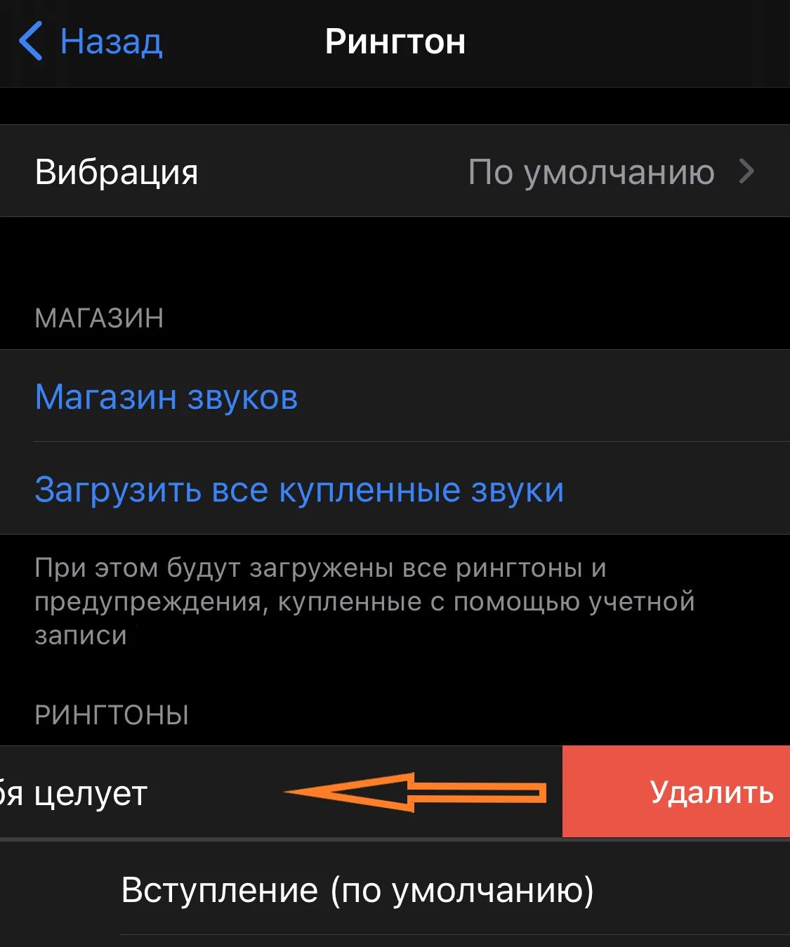 Убрать мелодию звонка. Рингтоны для звонка. Как установить свой мелодию звонка на айфон. Как на айфон установить свою мелодию на звонок.