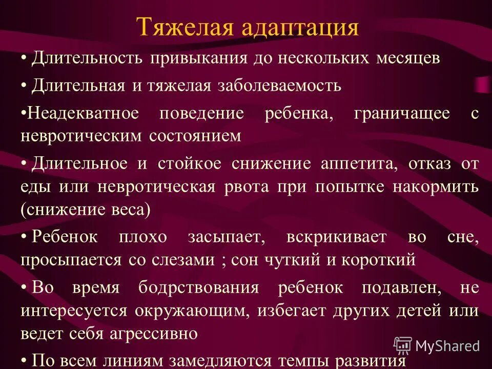 причины тяжелой адаптации. тяжело адаптироваться. причины тяжелой адаптации ребенка к детскому саду. причины тяжелой адаптации. тяжело адаптироваться.