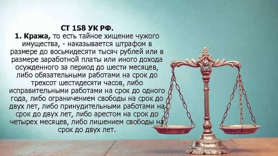 Оглашение порочащих сведений 13 букв. Хищение статья. 158 Статья уголовного кодекса. Кража статья УК. Хищение УК РФ.