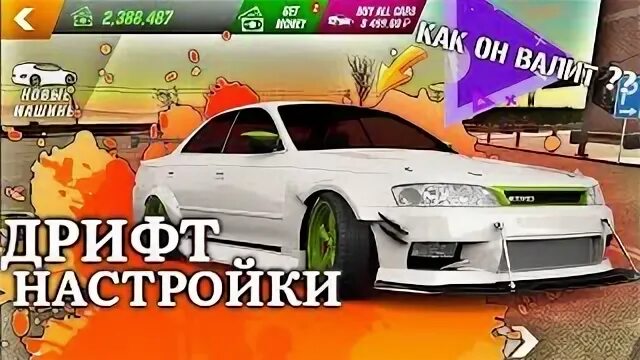 Дрифт на марке в кар паркинге