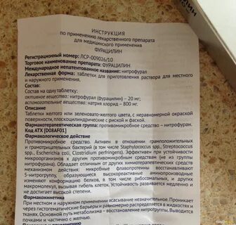 Фурацилин инструкция по применению для полоскания рта